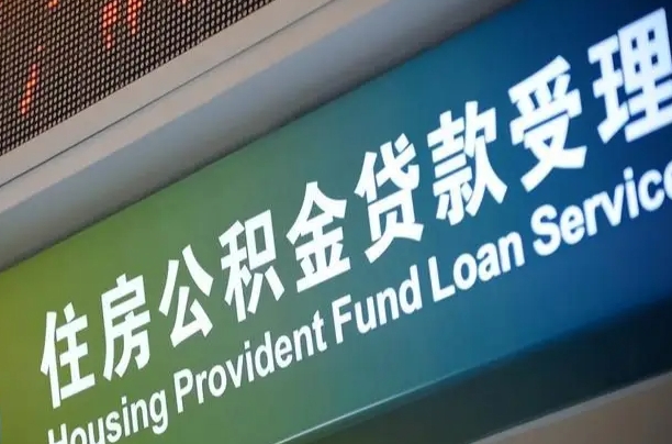 7月公积金调整-齐齐哈尔公积金代办平台